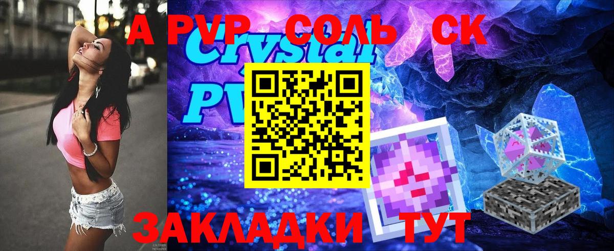 Люберцы  A PVP СК КРИС  Альфа ПВП кристаллы  Вход с VPN  А ПВП СК КРИС 