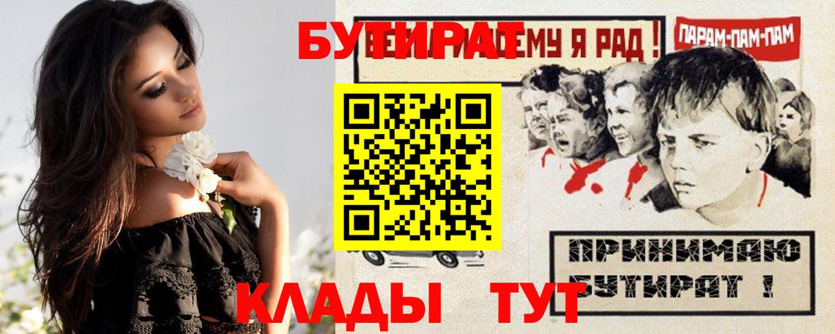 БУТИРАТ  Бутират буратино  Вход с VPN  Люберцы 