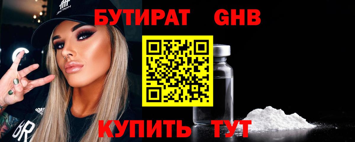 Бутират оксибутират Люберцы