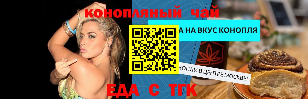 Еда ТГК конопля  Вход с VPN  Люберцы 