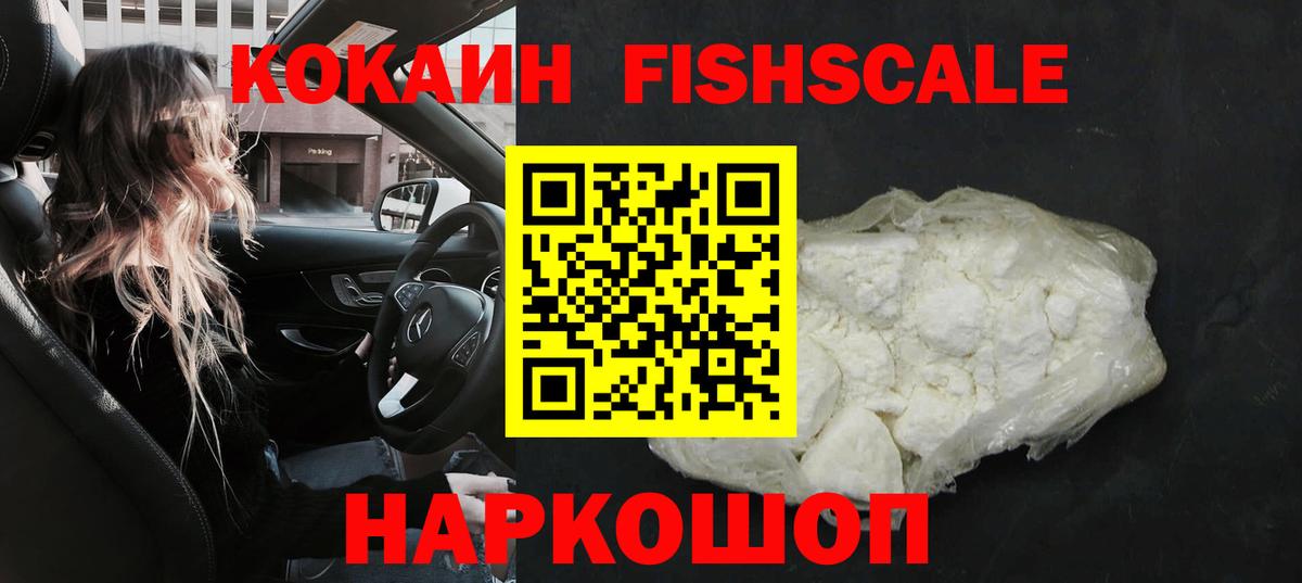 Люберцы  как найти закладки  Вход с VPN  Cocaine Fish Scale  COCAIN 