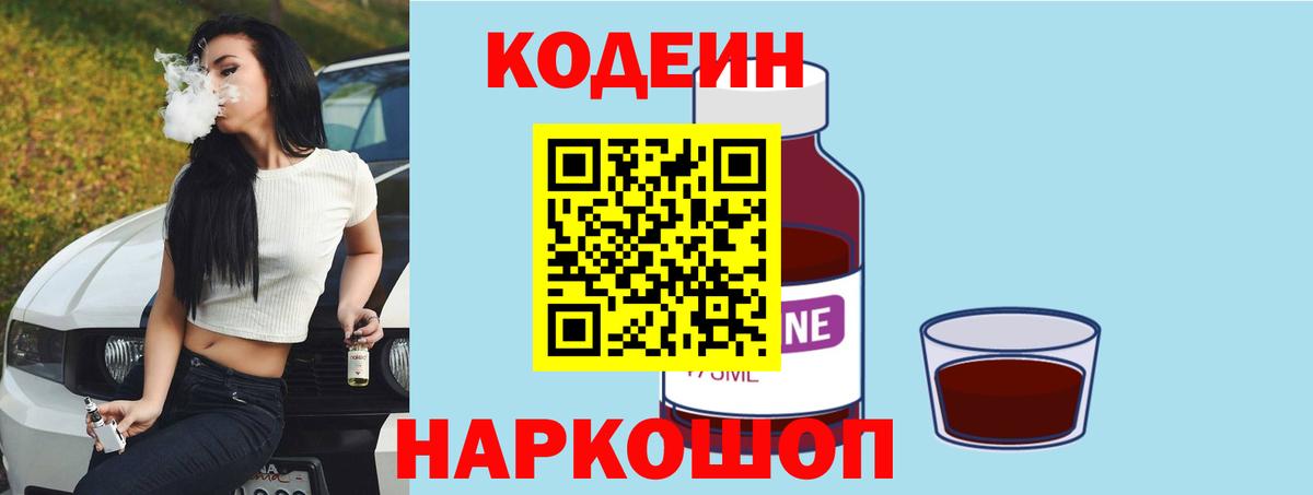 Кодеиновый сироп Lean Purple Drank  Вход с VPN  Люберцы 