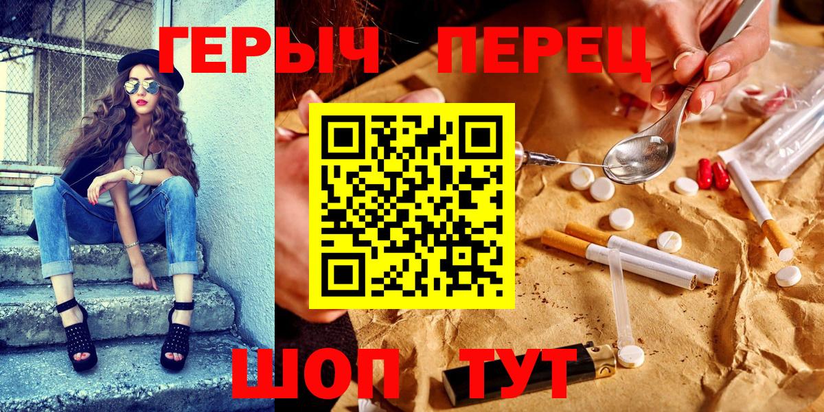 Героин Heroin  Вход с VPN  Люберцы 